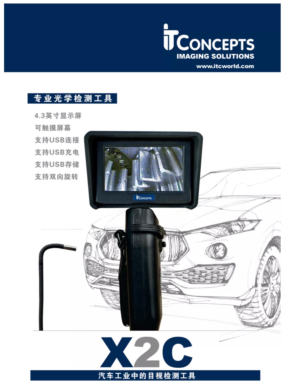汽车领域专业光学检测工具——德国IT CONCEPTS工业内窥镜X2C(图3)